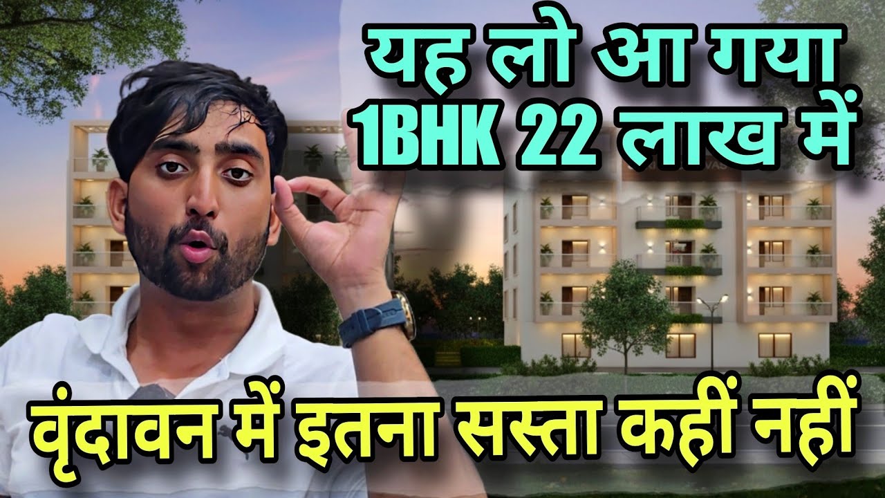 वृंदावन में पहली बार इतना सस्ता घर मात्र 22 लाख रुपए में 👇😱 || 1bhk In Vrindavan || Rukmani Vihar