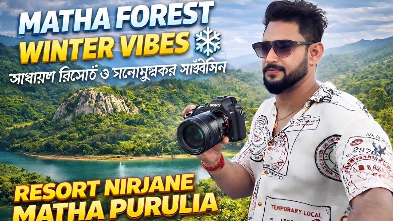 Matha Forest Winter Vibes ❄️ অসাধারণ রিসোর্ট ও মনোমুগ্ধকর সাইটসিন | Resort Nirjane Matha Purulia