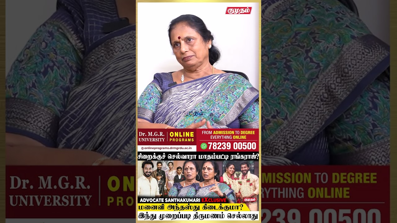 Joy Crizildaa-க்கு மனைவி அந்தஸ்து கிடைக்குமா..?  - Advocate Santhakumari | Madhampatty Rangaraj