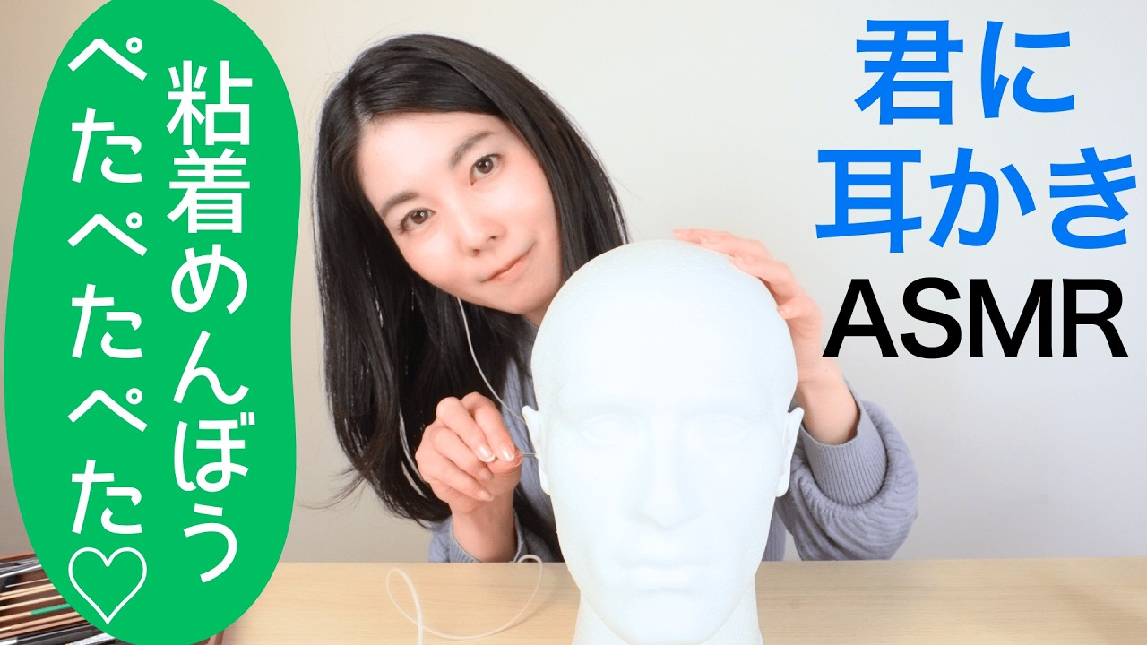 初💖【君に耳かきASMR】YouTube人気ch「36歳独身在宅フリーランス」まりんさんが初めての耳かき！『ASMR大好き！』めちゃくちゃ優しい耳かきです！『ぺたぺたぺた』(君キュンch)