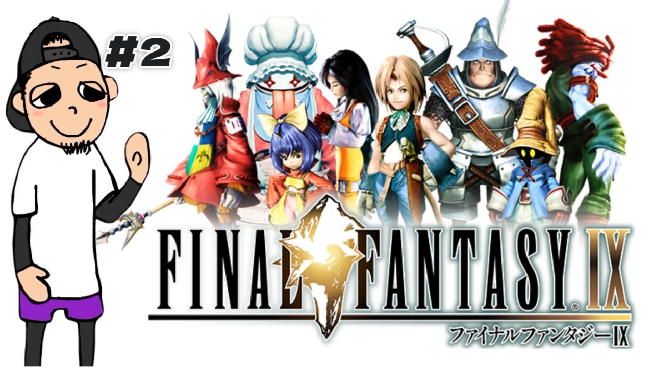 【FF9】おじさんが切れ散らかしながらFINAL FANTASY IXをやっていく。【#2】