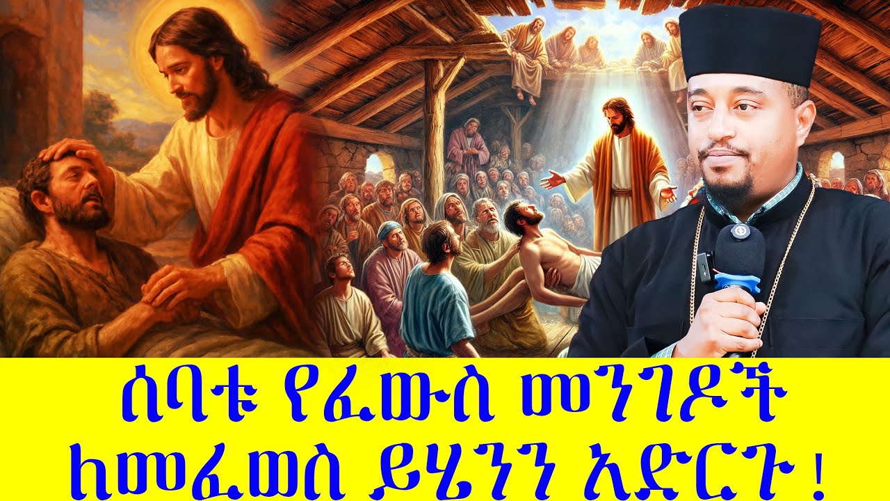 ሰባቱ የፈውስ መንገዶች ለመፈወስ ይሄንን አድርጉ!