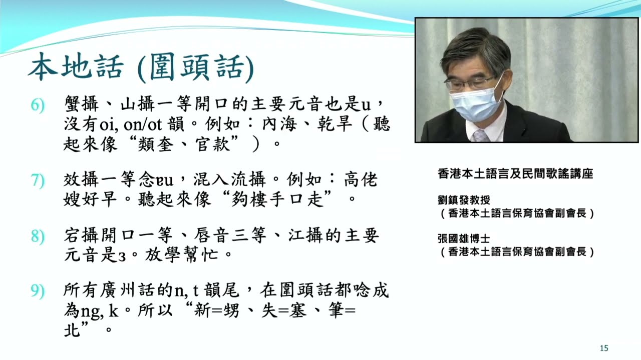 香港本土語言及民間歌謠講座 Talk on the Indigenous Languages and Folk Songs of Hong Kong