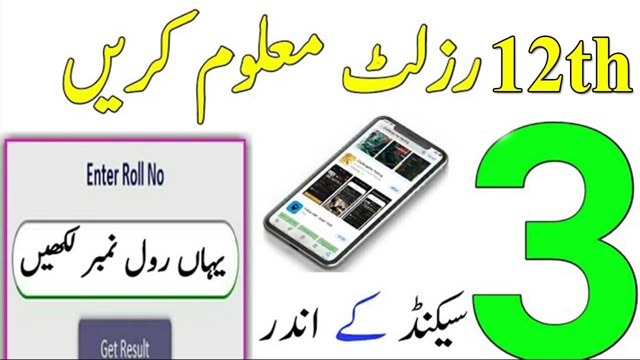 2nd Year Result 2019 | FSC | ICS | I.COM | FA | 2ND YEAR RESULT 2019