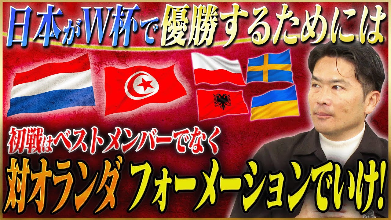岩政大樹が語る日本代表のW杯グループリーグ突破の鍵
