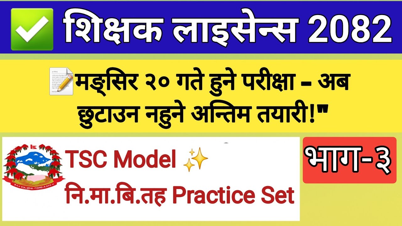Teaching License 2082 | भाग- ३ | Nimabi Licence Questions | TSC Preparation | Shishak Sewa Aayog 