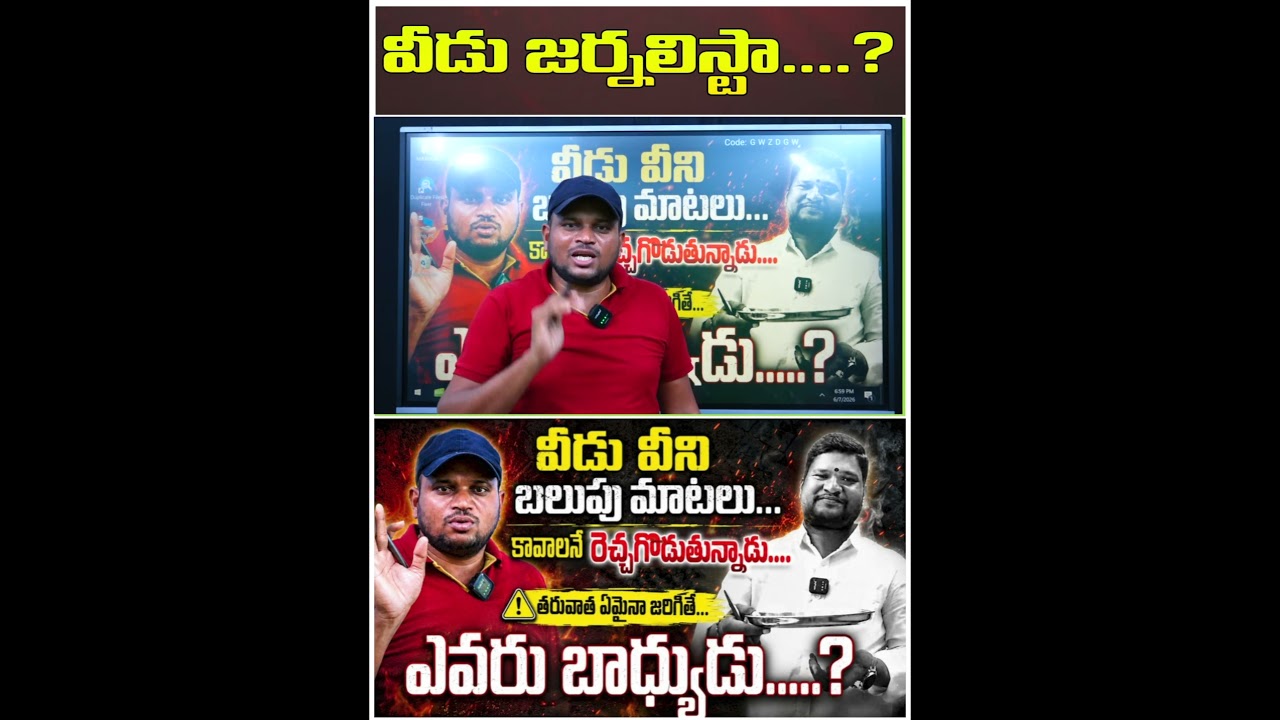 కామెంట్స్ లో పొల్లు పళ్ళు తిట్టిన సిగ్గు లేదా #shortsvideos
