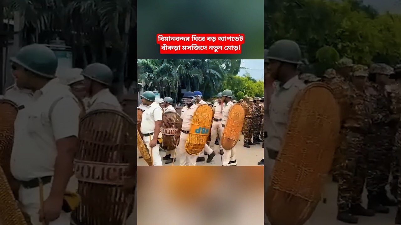 Kolkata Airport Update | Bakra Mosque Relocation & Security Discussion | Latest India News