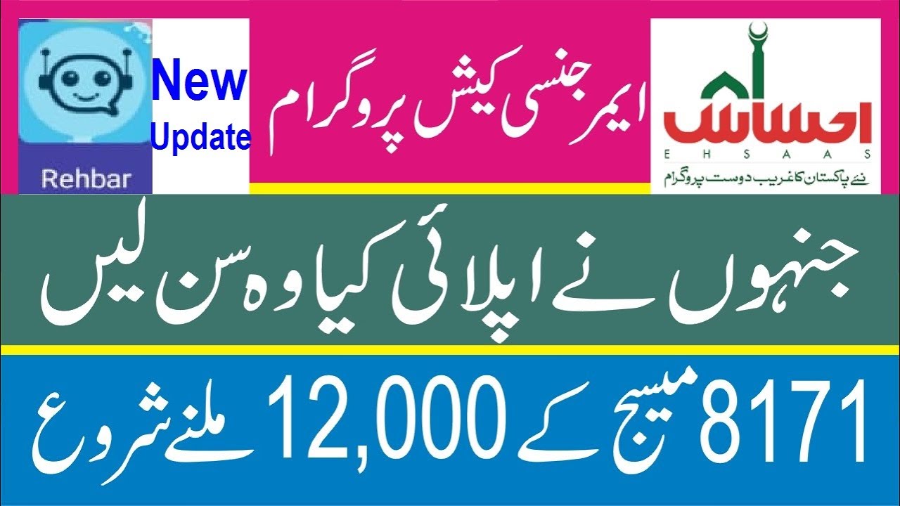 Ehsas Imdad Program | Ehsas Nadra Gov pk | Ehsas Imdad | Rehber App | Insaf Imdad | Relief Rehber Ap