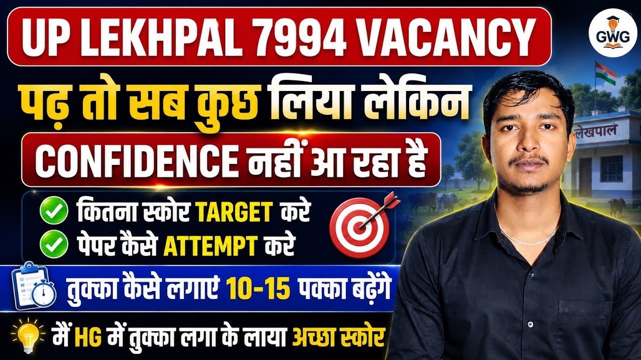 UP Lekhapal Tukka Kaise Lagaye II UP Lekhapal Safe Score @RojgarwithAnkit