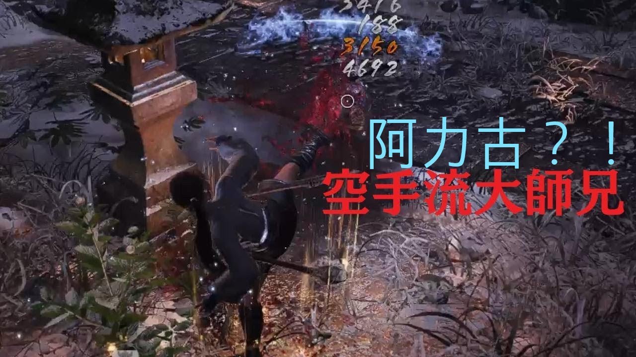 仁王３_空手流大師兄擊退平安時代四高手（二周目）