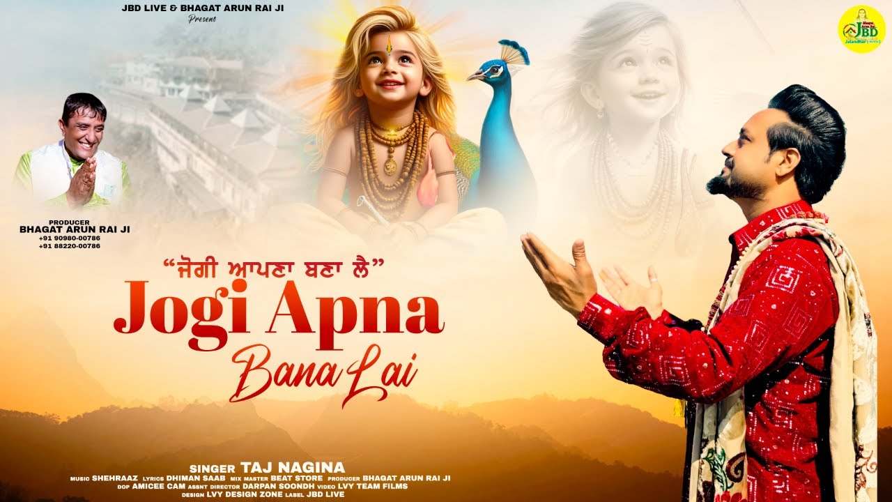 Jogi Apna Bana Lai | Taj Nagina | Baba Balak Nath Bhajan | Viral Video 2025