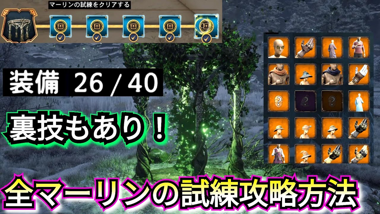 【全マーリンの試練攻略】４０個拡張で伝説装備もお金も大量！