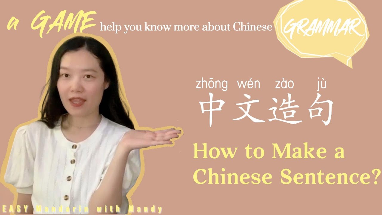【EN SUB】Mandarin+Pinyin|How to Make a Chinese Sentence|中文造句|a Game help you know more about Grammar