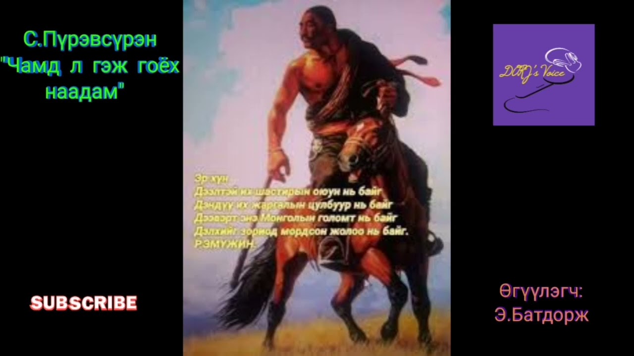 С.Пүрэвсүрэн 