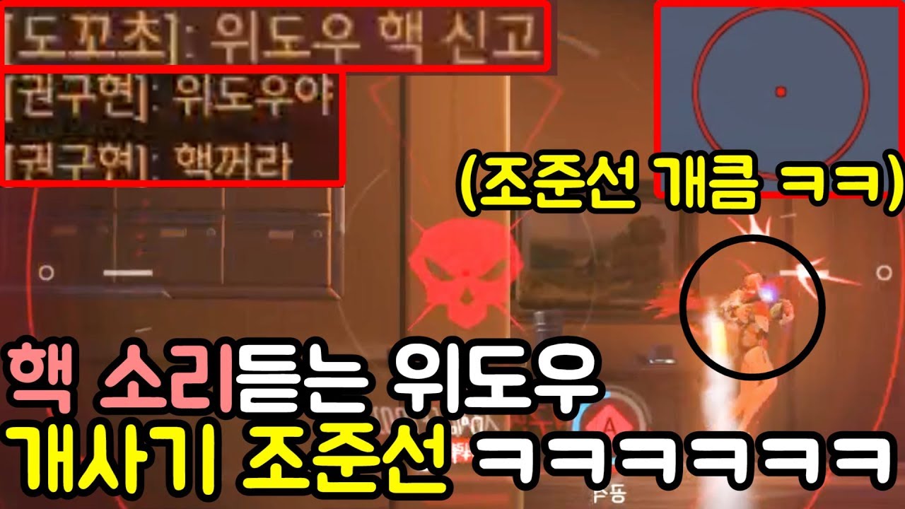 핵 소리듣는 위도우 '개사기 조준선' 공개합니다 ㅋㅋㅋㅋㅋㅋㅋㅋㅋㅋㅋㅋ