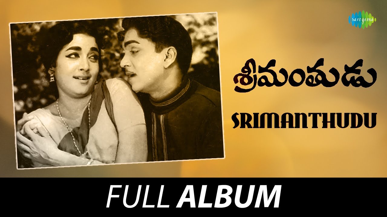 Srimanthudu - Full Album | Akkineni Nageswara Rao, Jamuna | T. Chalapathi Rao