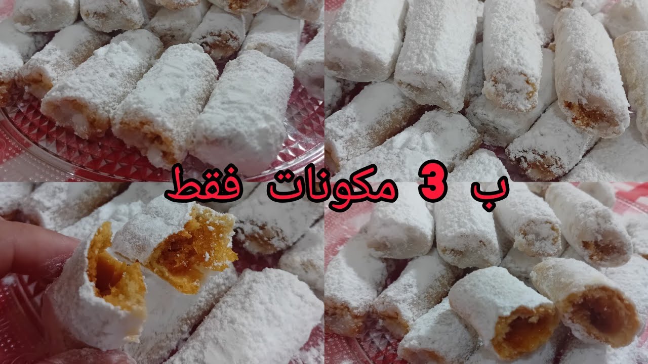قاطو زمان😋😋شوارب المناعي 🤭🤭يقتل بالبنة..ب 3 مكونات فقط 🍩🍩