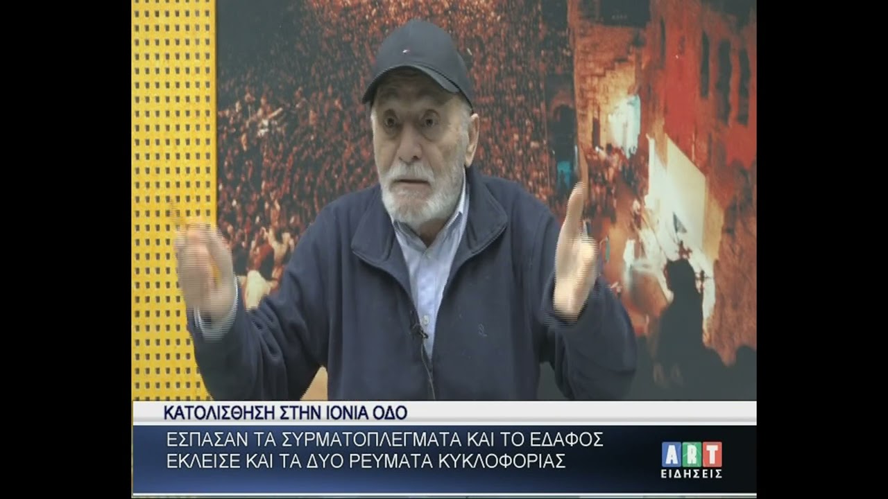Έσπασαν συρματοπλέγματα στην Ιονία οδό ! Κατολίσθηση έκλεισε και τα 2 ρεύματα κυκλοφορίας...!