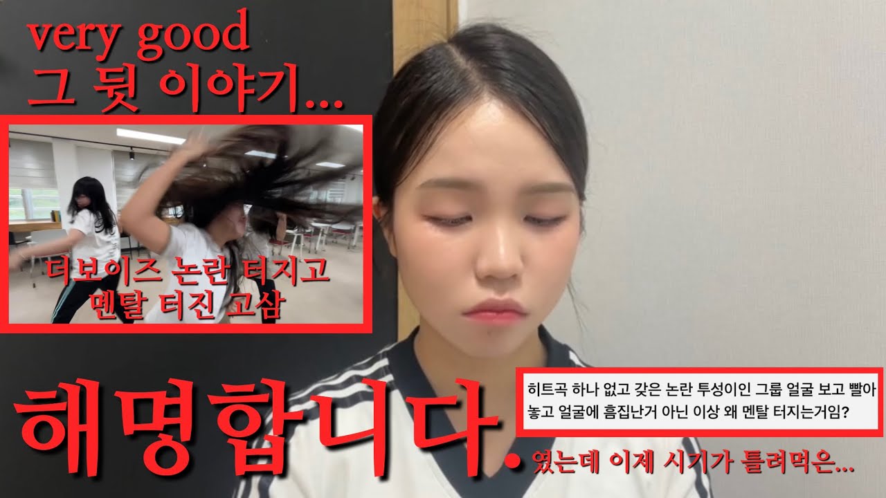 더보이즈 논란 터지고 멘탈 터진 고삼 그 영상 해명합니다.(였는데 왜 편집하는 사이에 일이 이렇게 됐어요?) | 한 치 앞도 모르고 케이팝 연대기 더보이즈 입덕썰 풀고 악플읽음 |