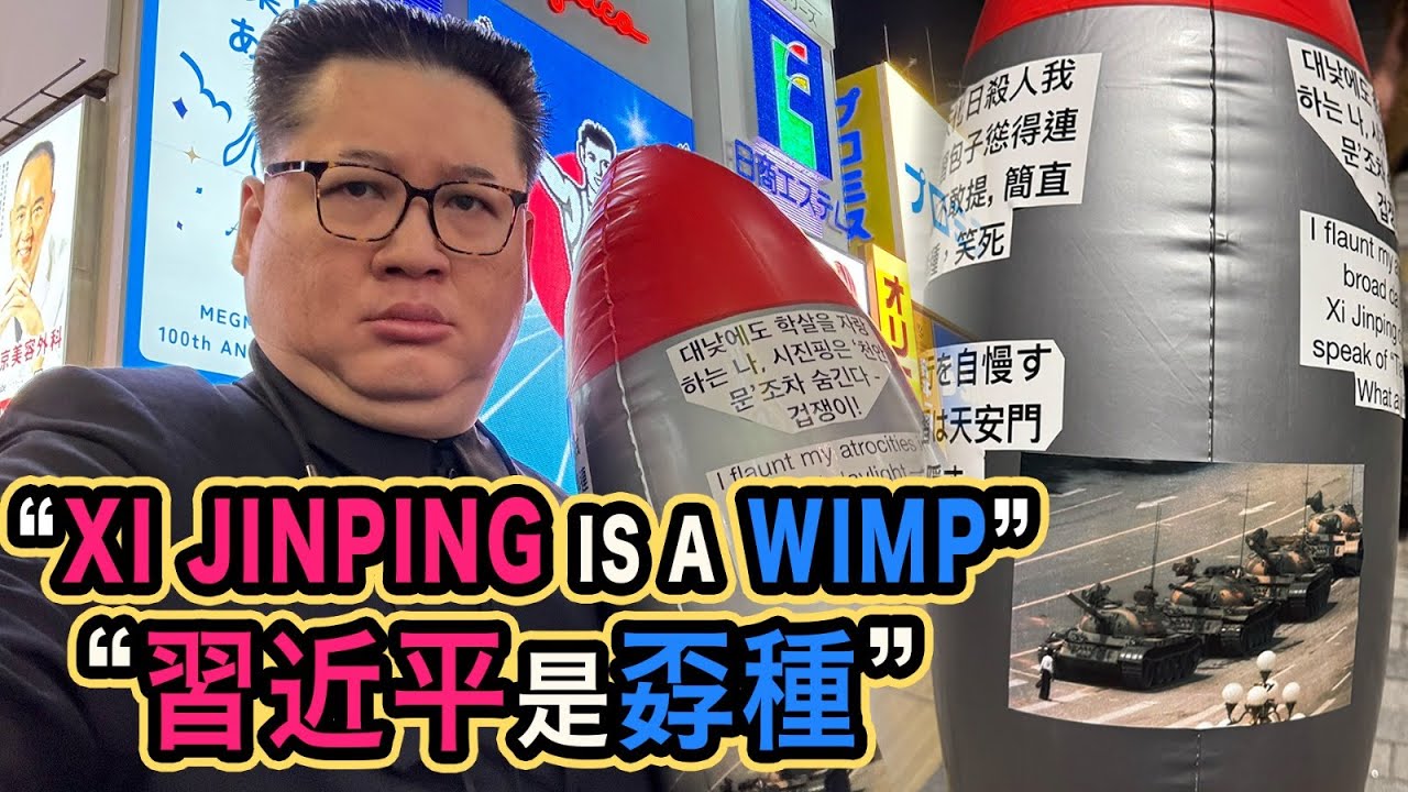假獨裁者，真諷刺！這支影片小粉紅看了會抓狂😡 CCP Meltdown Incoming: The Dictator Parody They Can’t Censor 🔥