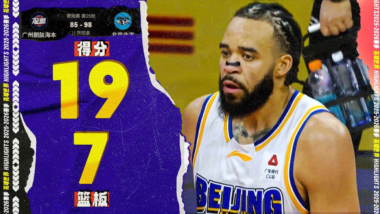 IN YOUR FACE DUNK !  麦基19分7篮板，炸裂隔扣 | 广州85-98北京 #cba  #JaVale McGee