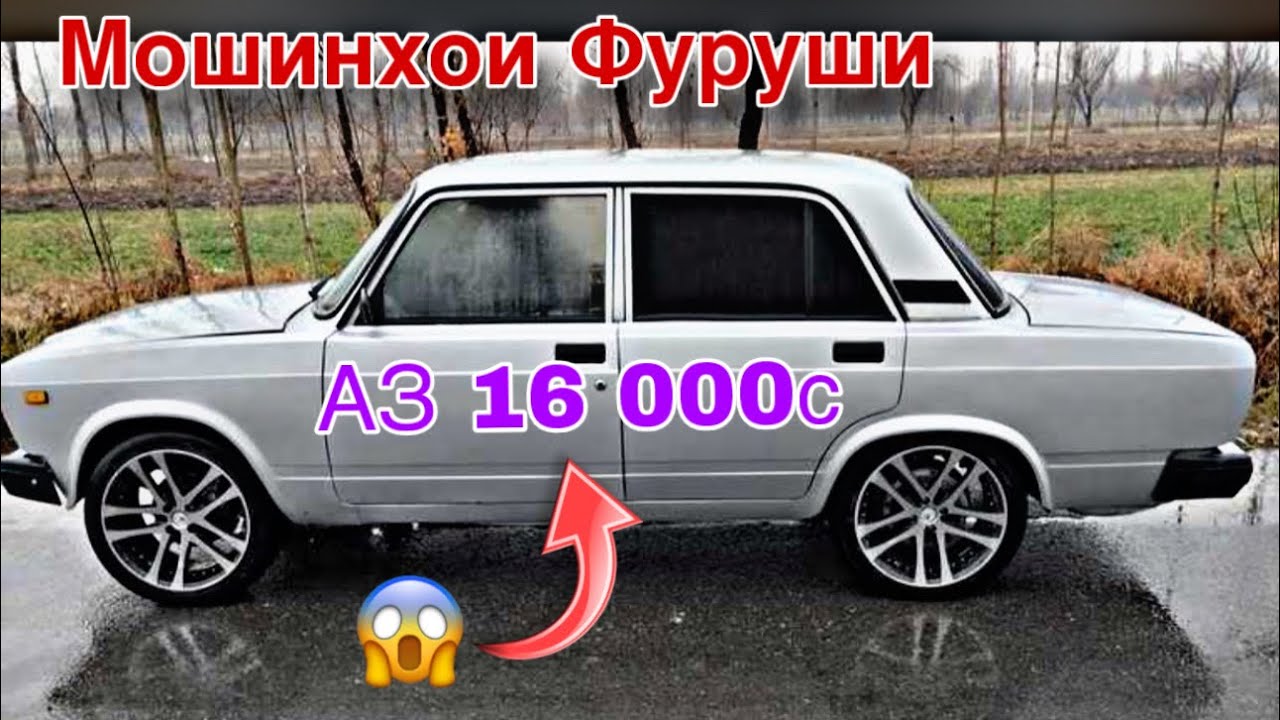 Мошинхои Фуруши ~ (18.01.2026) Нархи Toyota Corolla 2, Camry, Mazda 5, Матарол, Ваз 2107, Хетчбэк 💫
