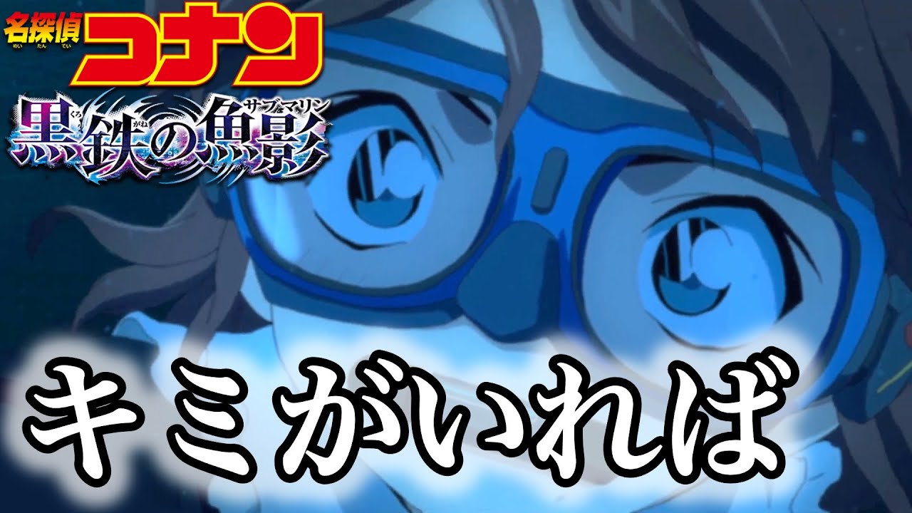 【黒鉄の魚影】キミがいれば ~instrumental ver.~ カラオケ音源【耳コピMIDI】【名探偵コナン】サントラ ver.【NEUTRINO】