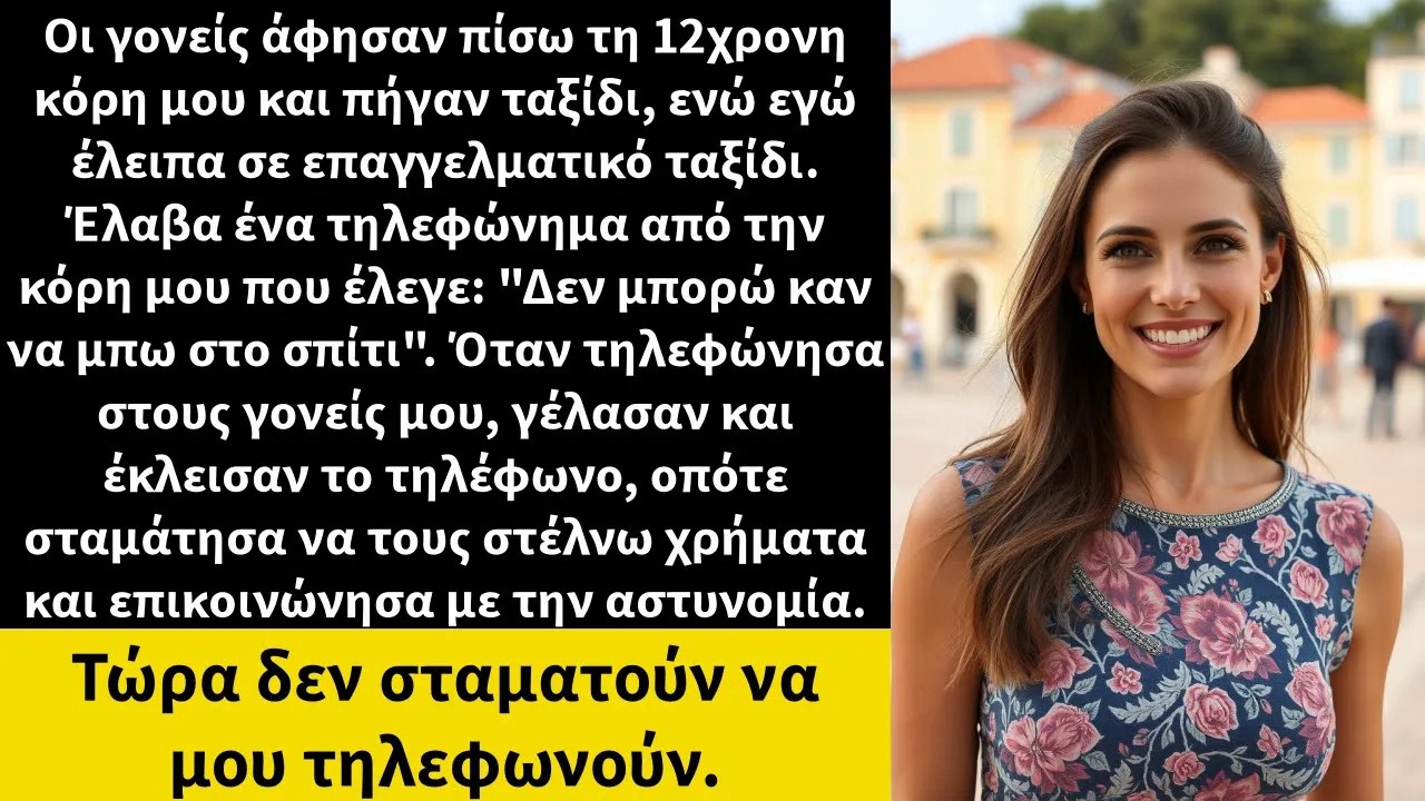 Οι γονείς άφησαν πίσω τη 12χρονη κόρη μου και πήγαν ταξίδι, ενώ εγώ έλειπα σε επαγγελματικό ταξί
