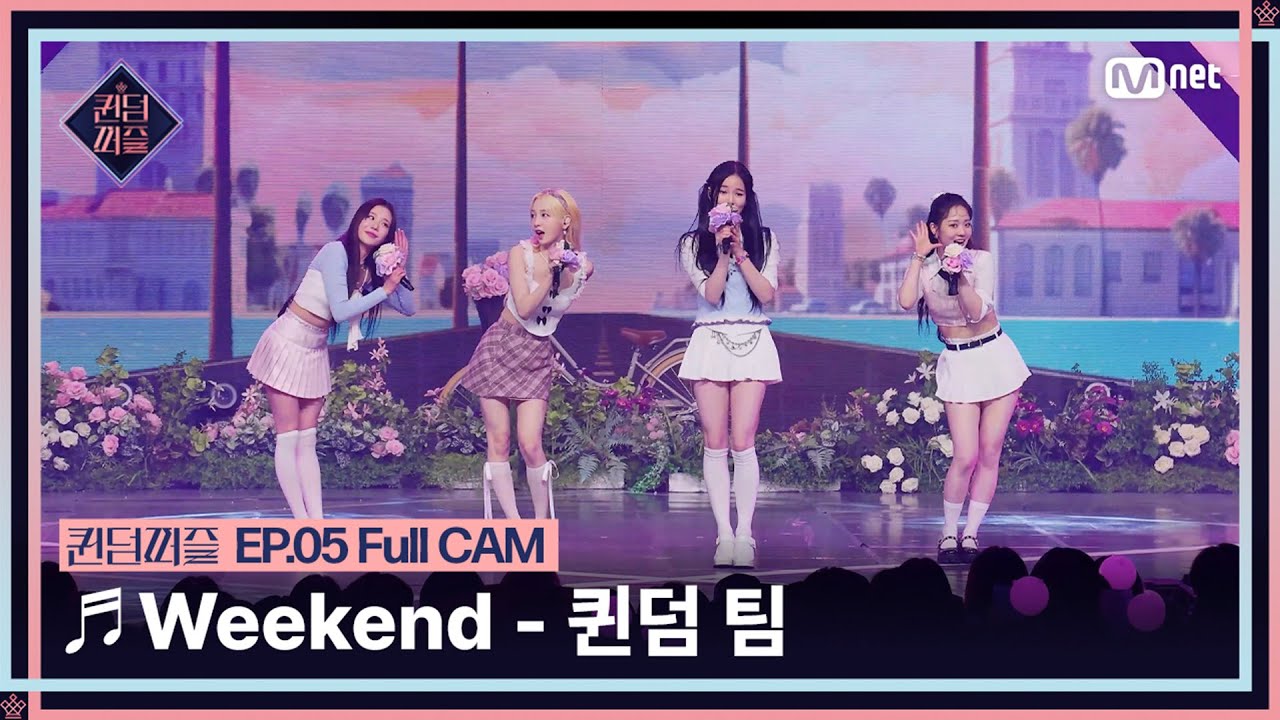 [#퀸덤퍼즐/Full CAM] ♬ Weekend - 퀸덤 팀 (서연, 수진, 연희, 주이) @올라운더배틀 #QUEENDOMPUZZLE