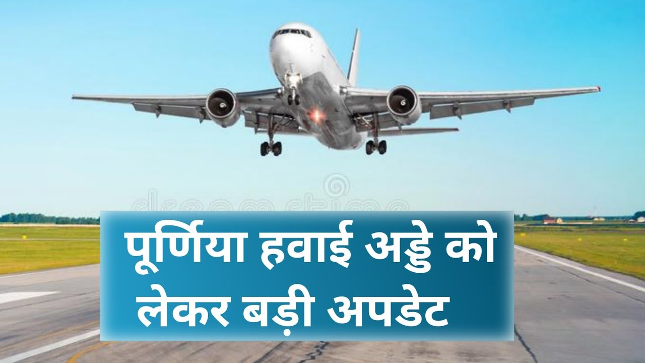 purnea Airport big update// forbesganj birpur saharsa Airport update @biharexpress24