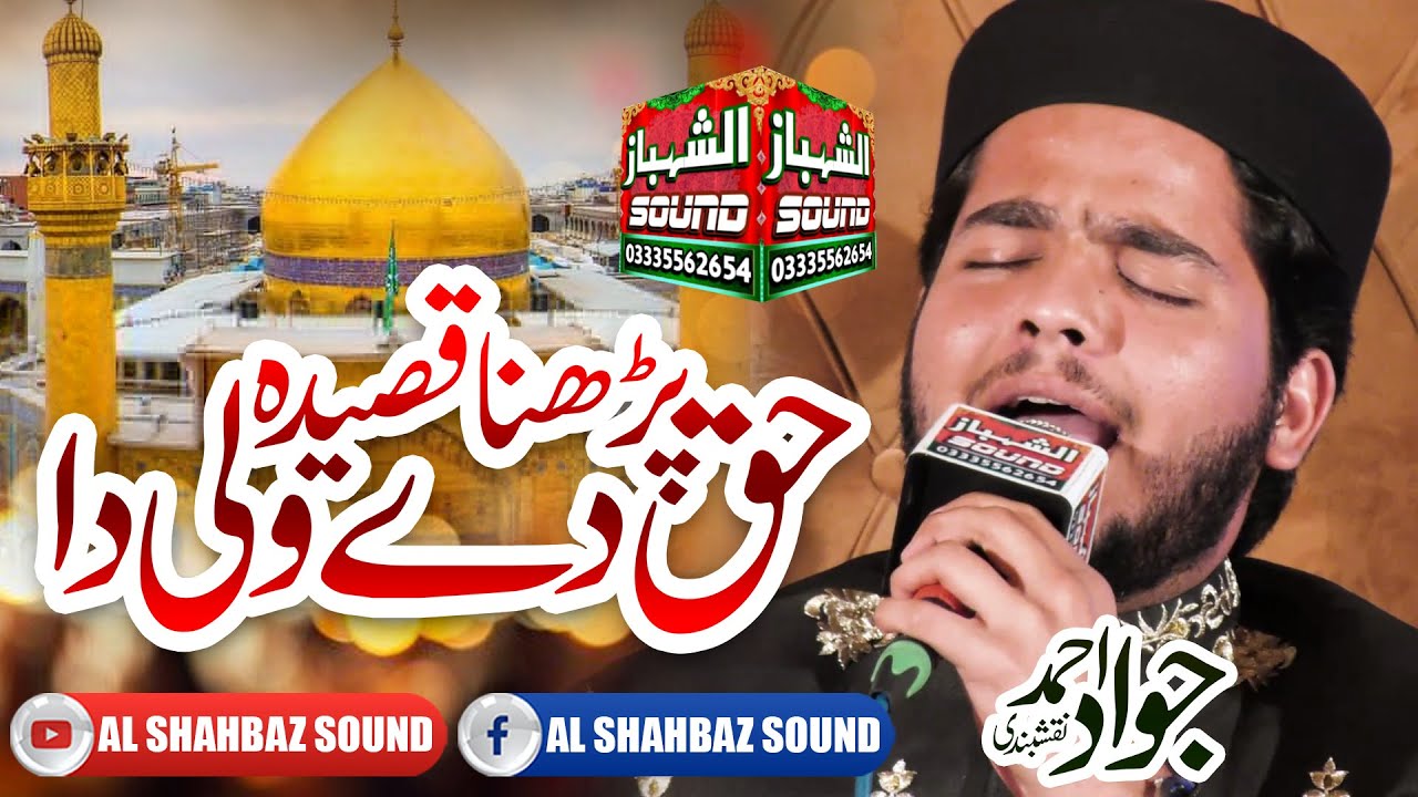 Parhna Qaseeda Haq De Wali Da || Jawad Ahmad Naqshbandi || Al Shahbaz Sound