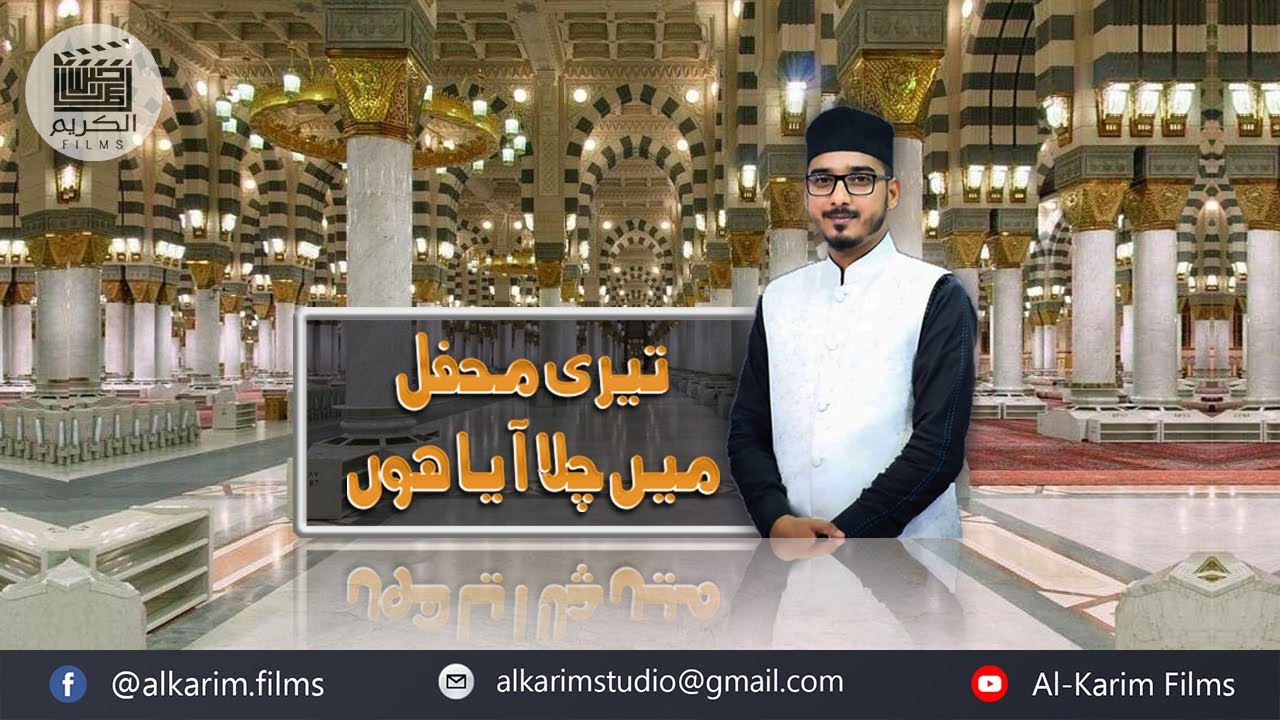 Teri Mehfil Me Chala Aya Hun  || Muhammad Uzair Azizi