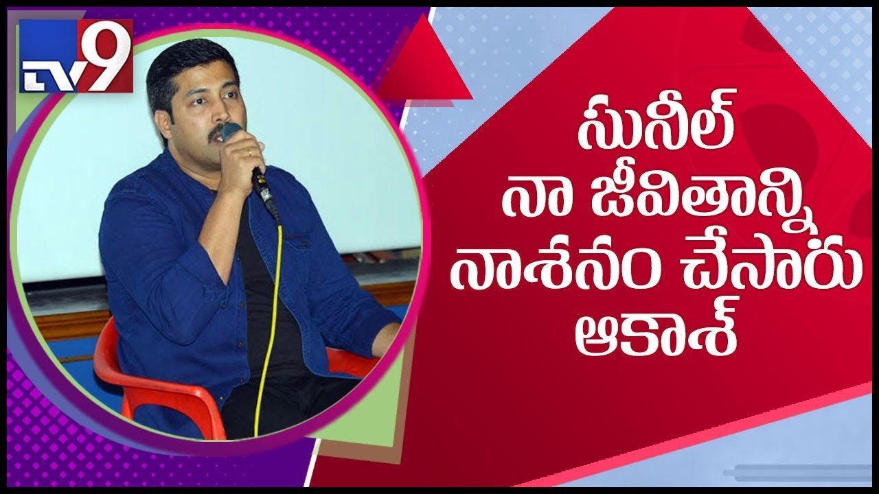 Actor Akash sensational comments on comedian Sunil- TV9