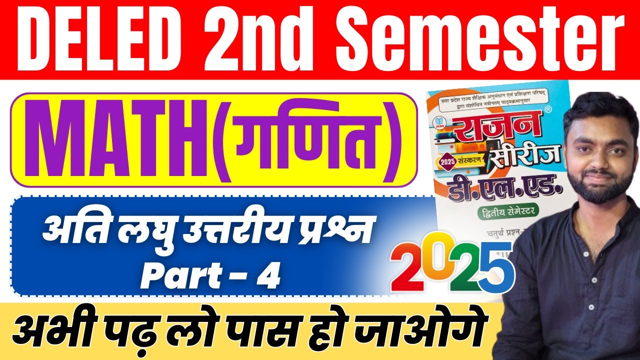 DELED 2nd Semester MATH Rajan Series 2025 Very Short Ques Part -4 डीएलएड द्वितीय सेमेस्टर गणित