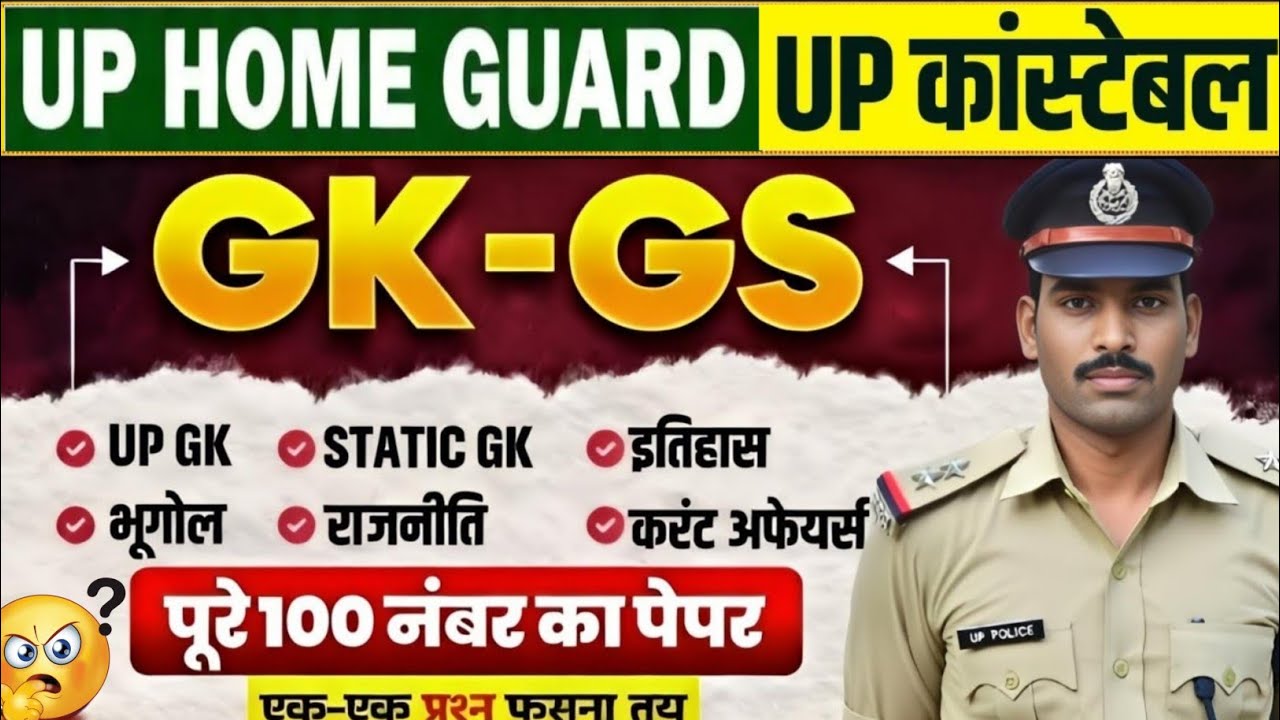 🔥 UP Police Home Guard + UP Constable 2026 | GK GS || UP GK  Prectice Set PYQ Questions | #gk #upp 