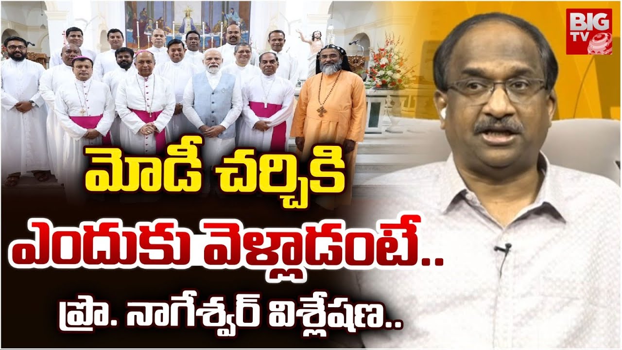 Prof K Nageshwar Analysis on Modi Attend For Christamas Celebrations |మోడీ చర్చికి ఎందుకు వెళ్లాడంటే