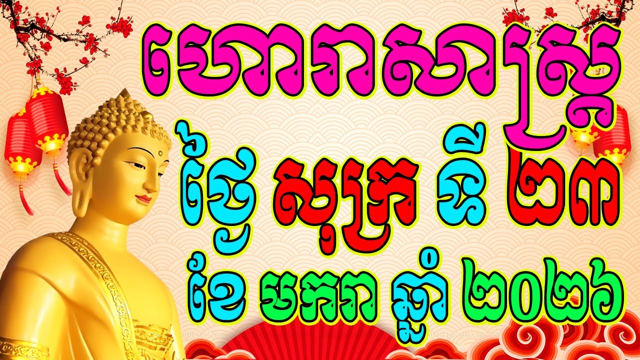 Khmer Horoscope: Friday 23, January, 2026 – Zodiac Fortune