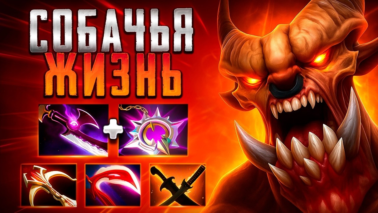 СОБАЧЬЯ ЖИЗНЬ В ПАТЧЕ 7.41? НОВЫЙ ГУЛЯ🔥LIFESTEALER DOTA 2