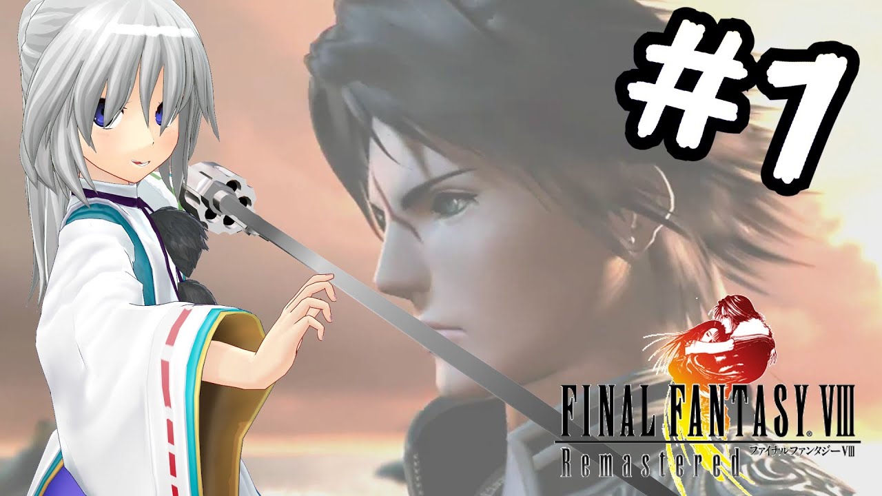 【ゆっくり実況】新シリーズ！布都ちゃんはSeeDを目指すようです(FINALFANTASYⅧ リマスター #1)