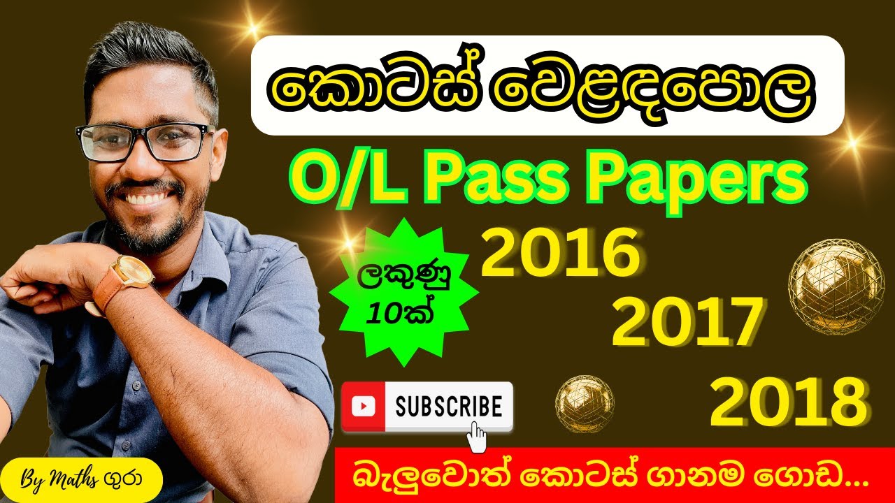 #OL කොටස් වෙළඳපොල #sharemarket  #passpapers  #kotas #passpapers #2016 #2017 #2018 by 