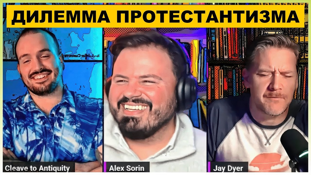 Ключевой аргумент разрушающий Протестантизм. @Jay Dyer @Alex Sorin @Cleave to Antiquity