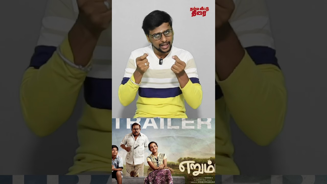 Erumbu Movie Review |  #charle #msbhaskar #georgemaryan #monicasiva #erumbu #nvt
