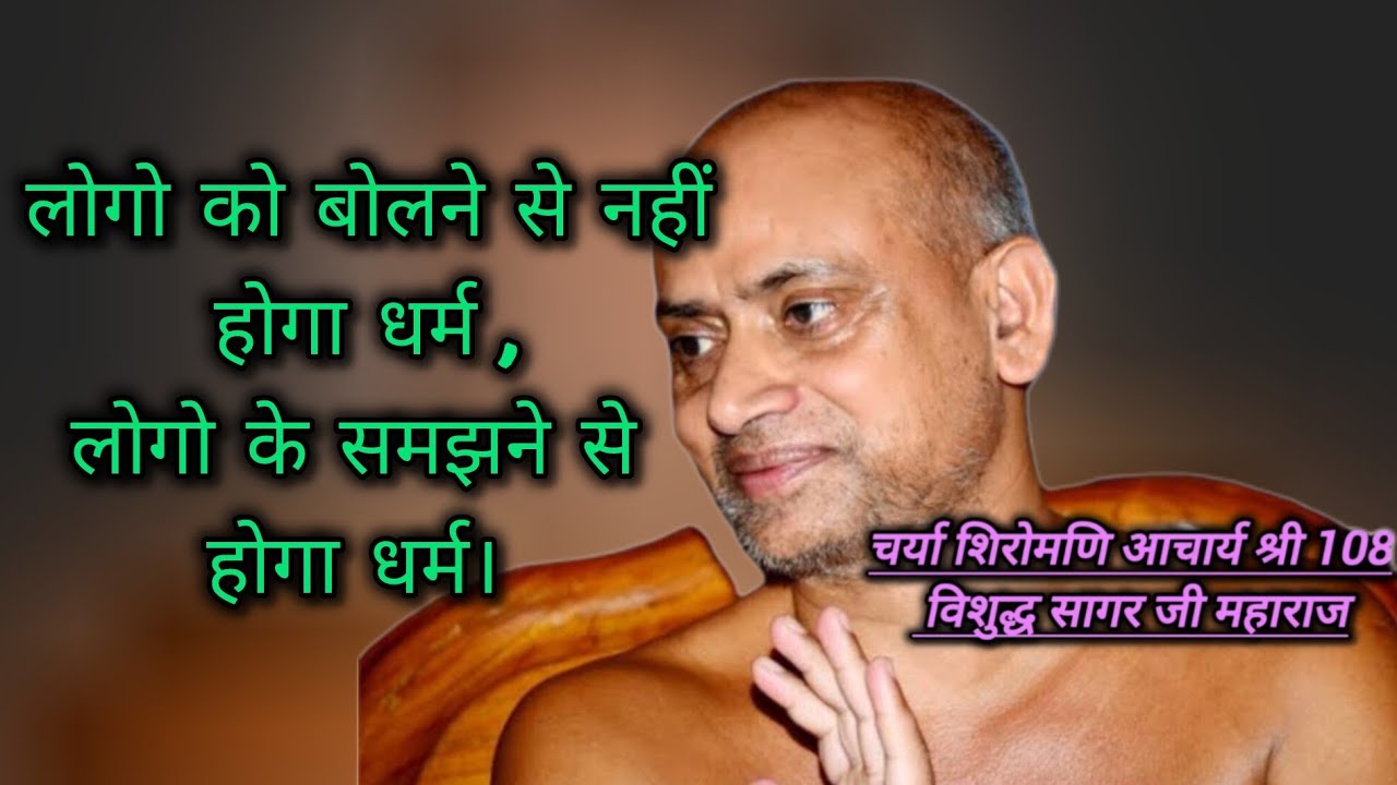 मुनि को ये त्याग करना जरूरी। #जरूरत #मुनि #त्याग #बोलना #समझना #करना#लोग#गुरु#वचन#वाणी #life #lesson