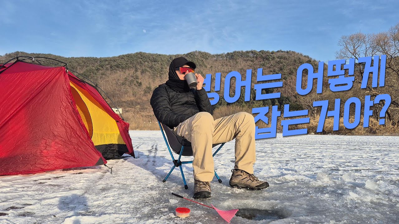 ❄️-20ºC 얼음 위에서 하룻밤! 빙박 [솔로캠핑]