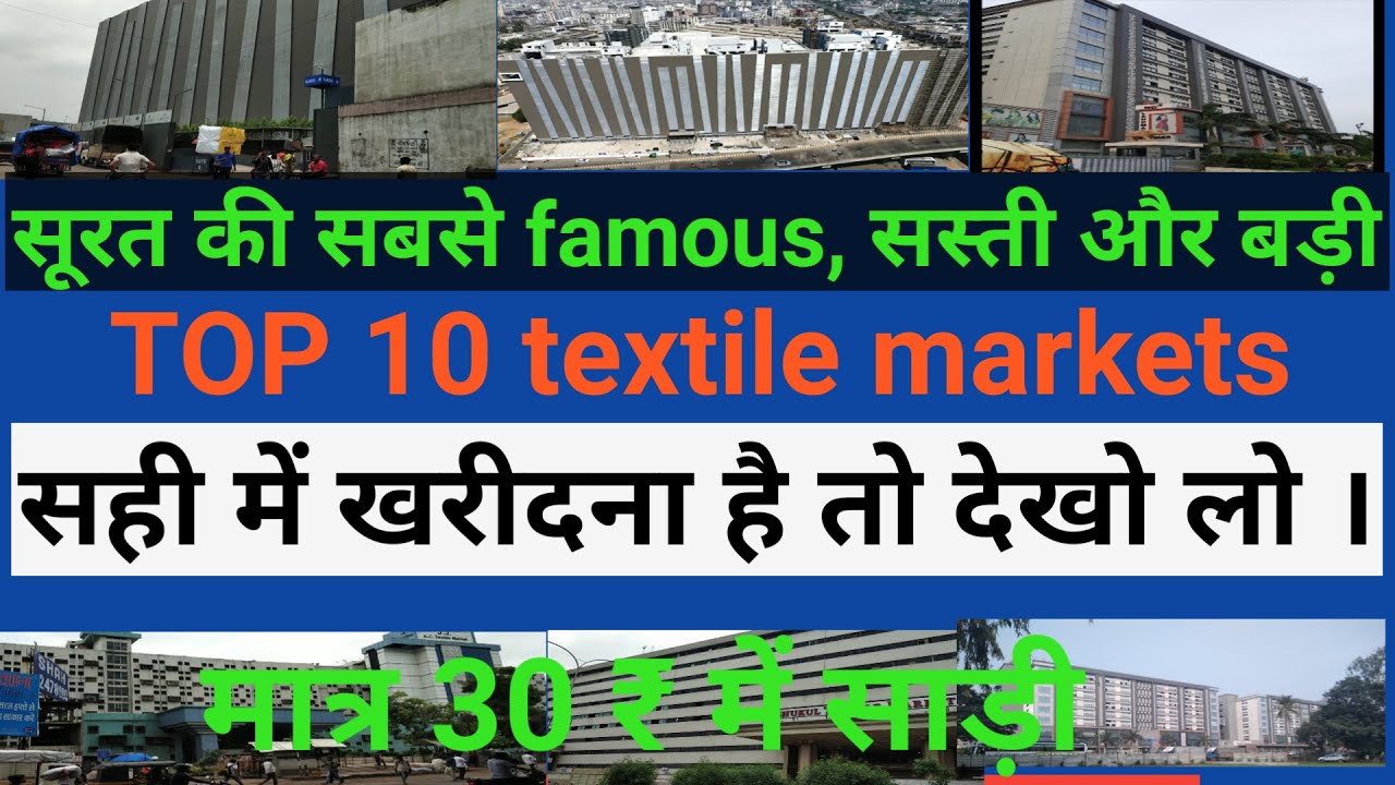 surat textile market | surat saree market | textile market surat | top 10 textile market |