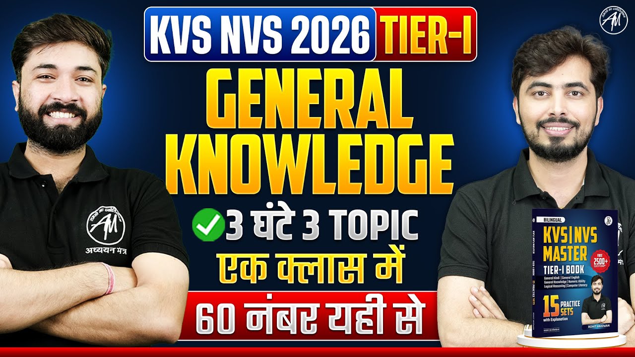 General Knowledge Class for KVS NVS EXAM 2026 | KVS NVS Tier-1 Gk Class by Adhyayan Mantra |