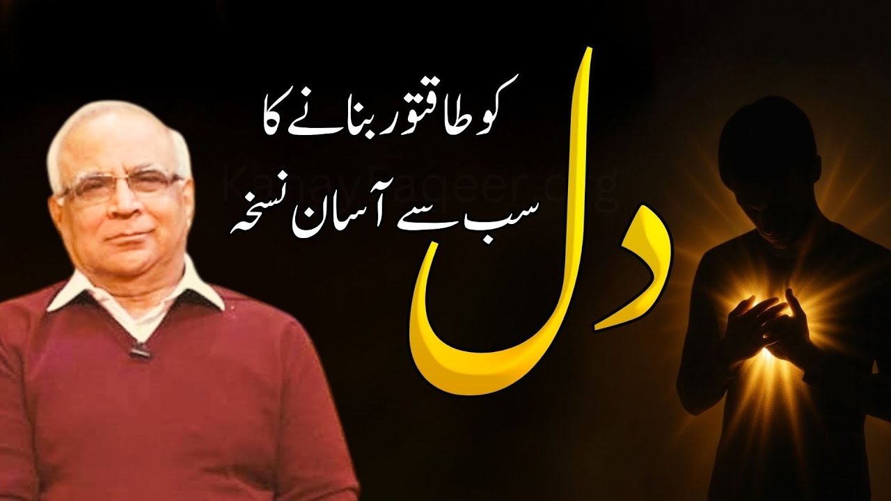 The Easiest Way to Make Your Heart Strong | دل کو طاقتور بنانے کا سب سے آسان نسخہ
