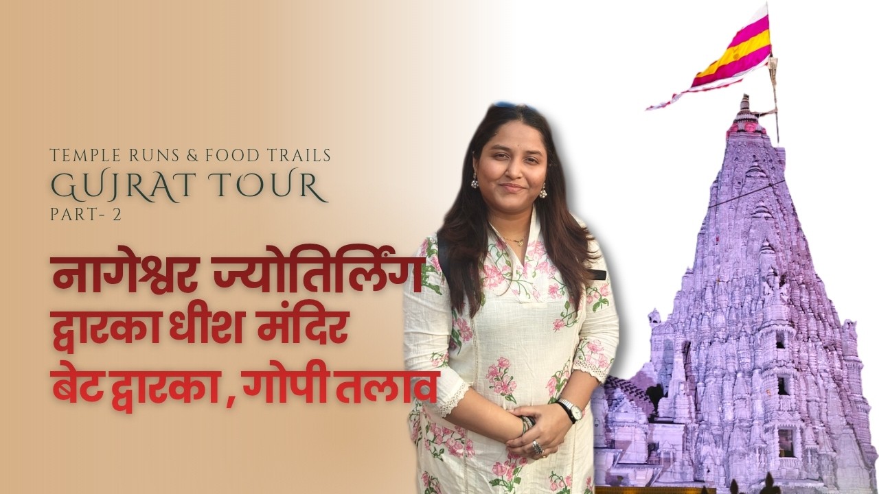Gujarat Family Trip Vlog Part 2 | Nageshwar Jyotirlinga, Dwarkadhish & Beyt Dwarka