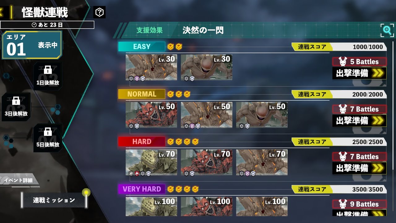 怪獣８号ゲーム 怪獣連戦01 決然の一閃 3500ptクリア 初見
